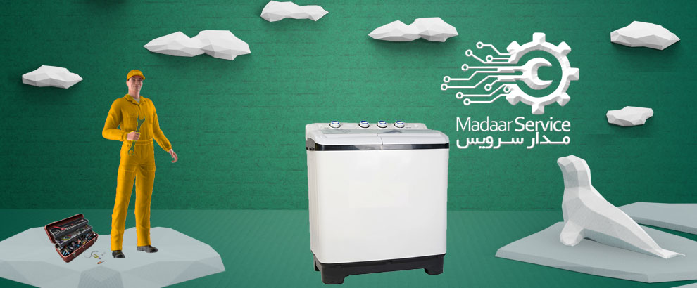 تعمیرات لباسشویی دوقلو آزمایش